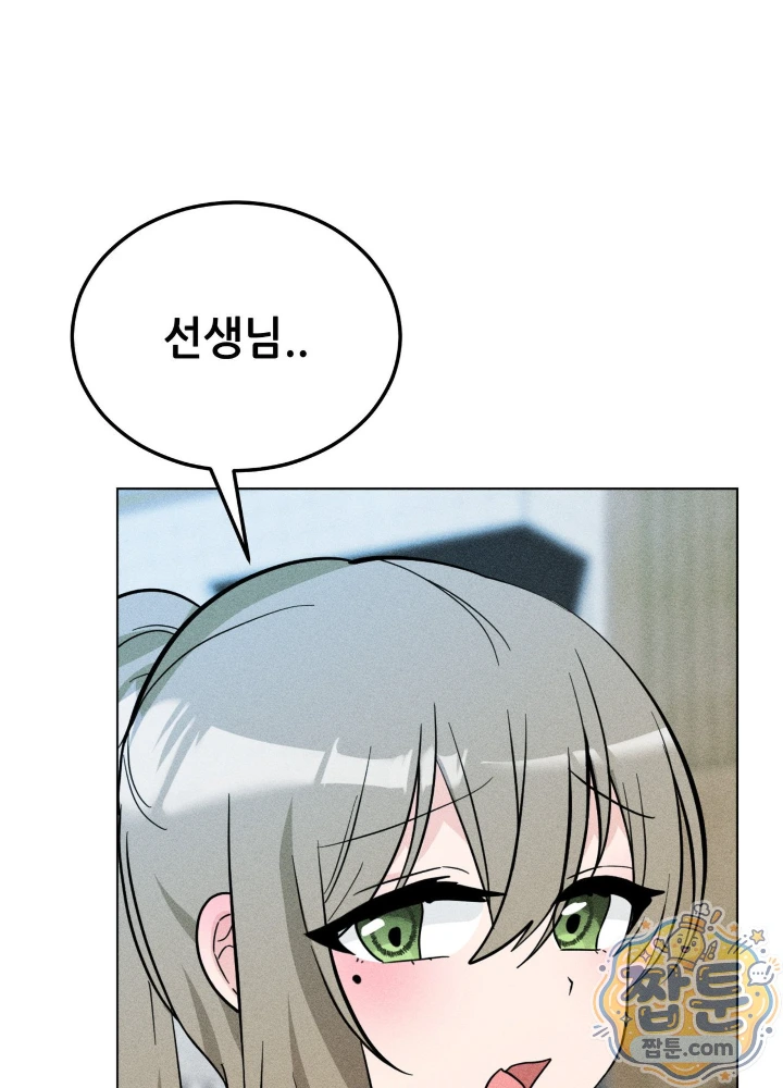 Suspicious Tutoring Raw - Chapter 11 Page 43