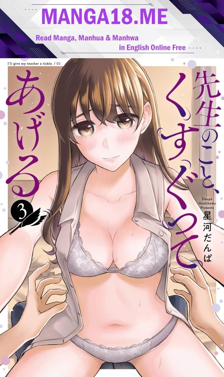Sensei No Koto, Kusugutte Ageru - Chapter 20.5 Page 1