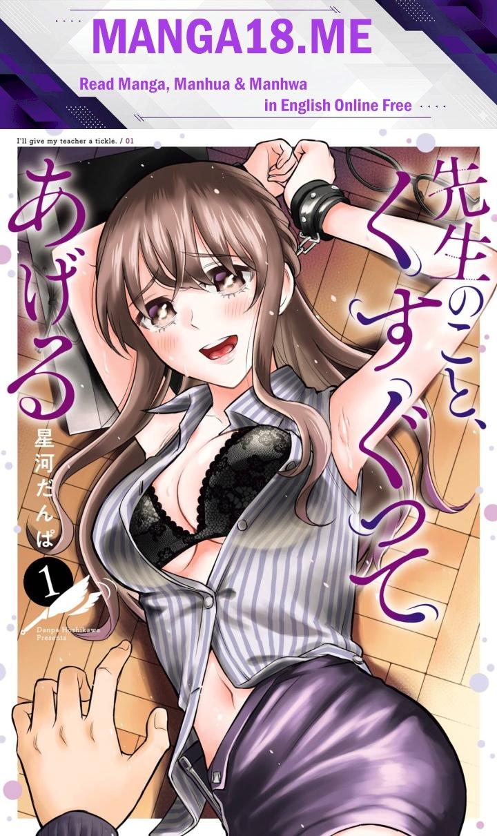 Sensei No Koto, Kusugutte Ageru - Chapter 8.5 Page 1