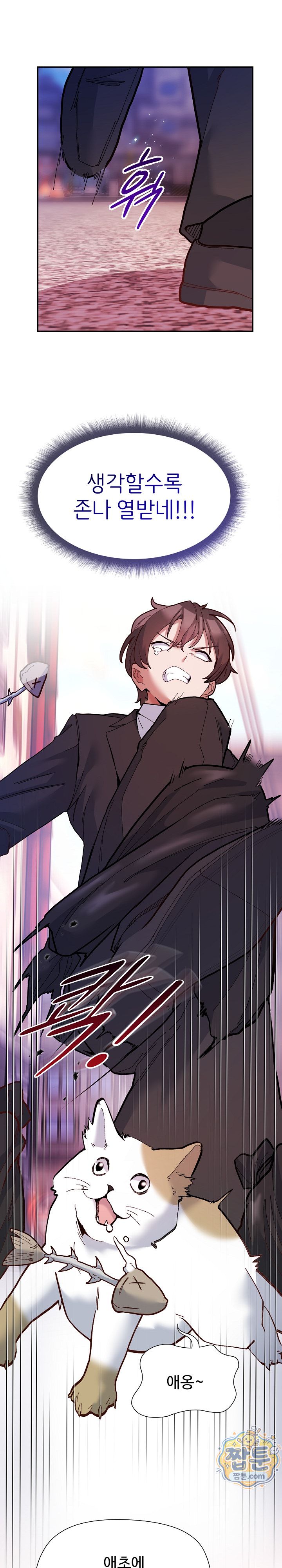 The Hero Is the Secretary Under the Desk Raw - Chapter 1 Page 15