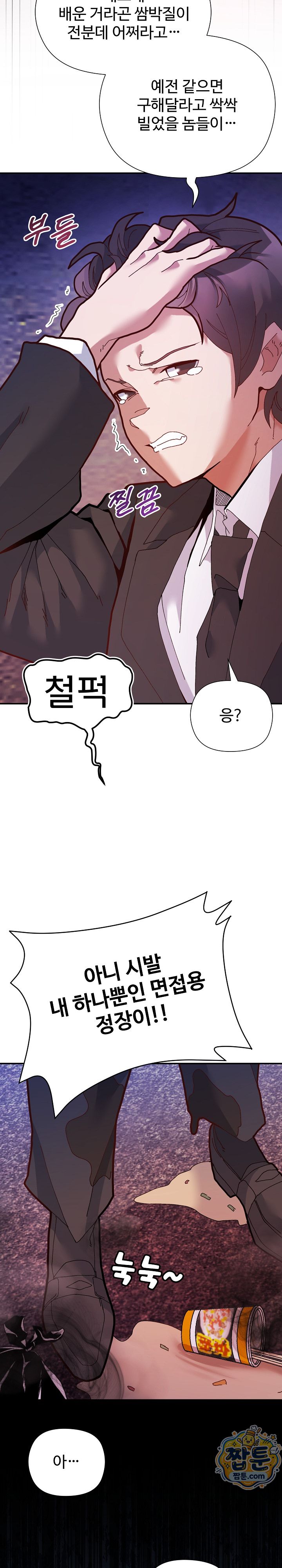 The Hero Is the Secretary Under the Desk Raw - Chapter 1 Page 16