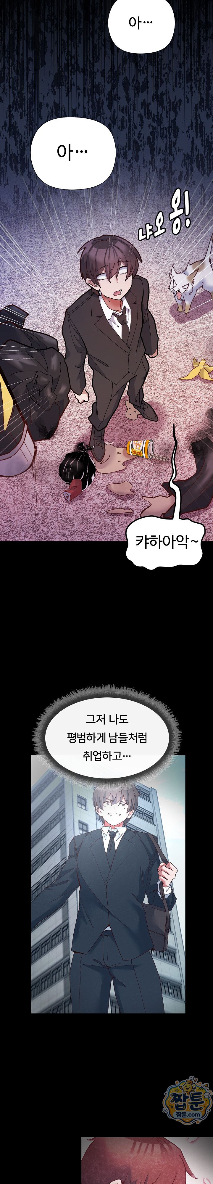 The Hero Is the Secretary Under the Desk Raw - Chapter 1 Page 17