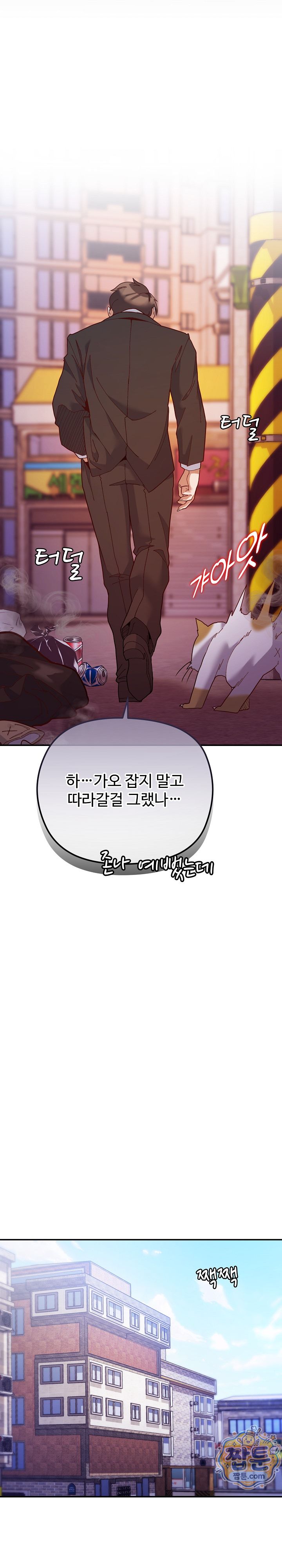 The Hero Is the Secretary Under the Desk Raw - Chapter 1 Page 23