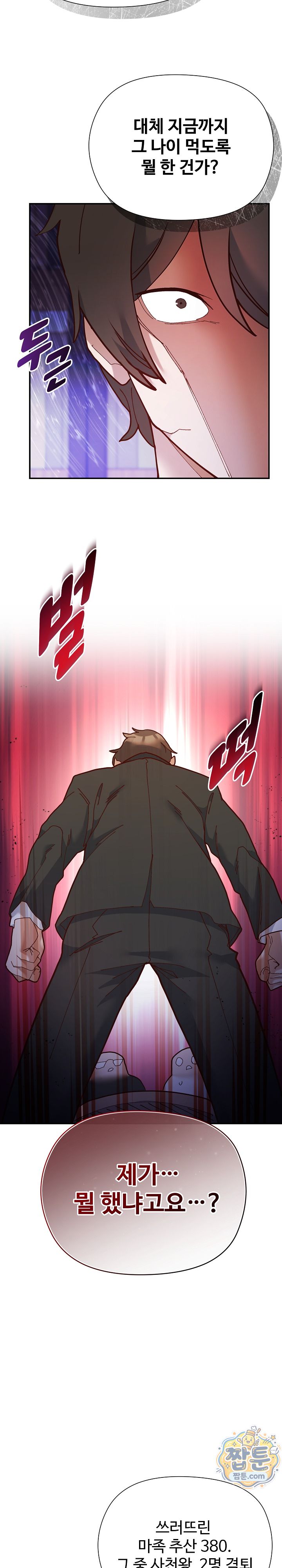The Hero Is the Secretary Under the Desk Raw - Chapter 1 Page 3