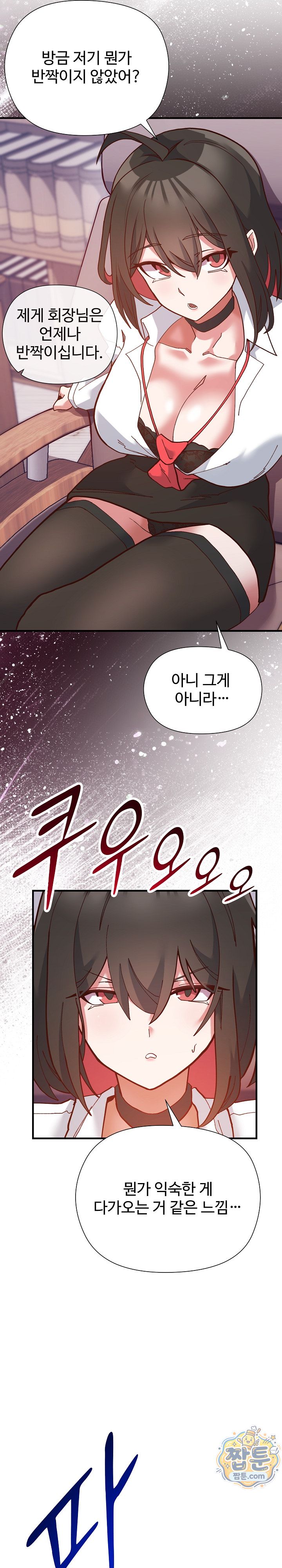 The Hero Is the Secretary Under the Desk Raw - Chapter 1 Page 40