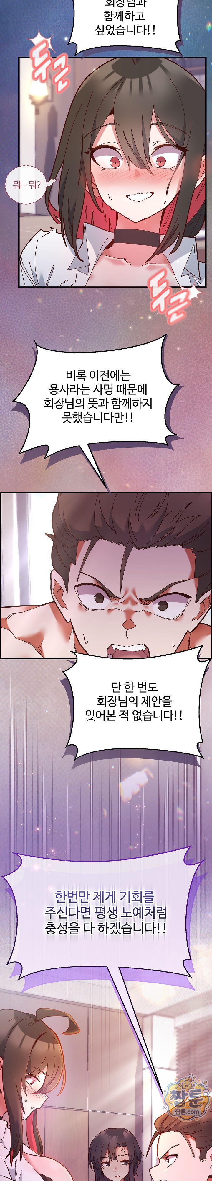 The Hero Is the Secretary Under the Desk Raw - Chapter 1 Page 51