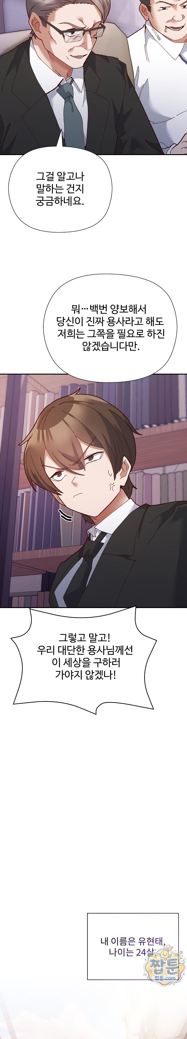 The Hero Is the Secretary Under the Desk Raw - Chapter 1 Page 6