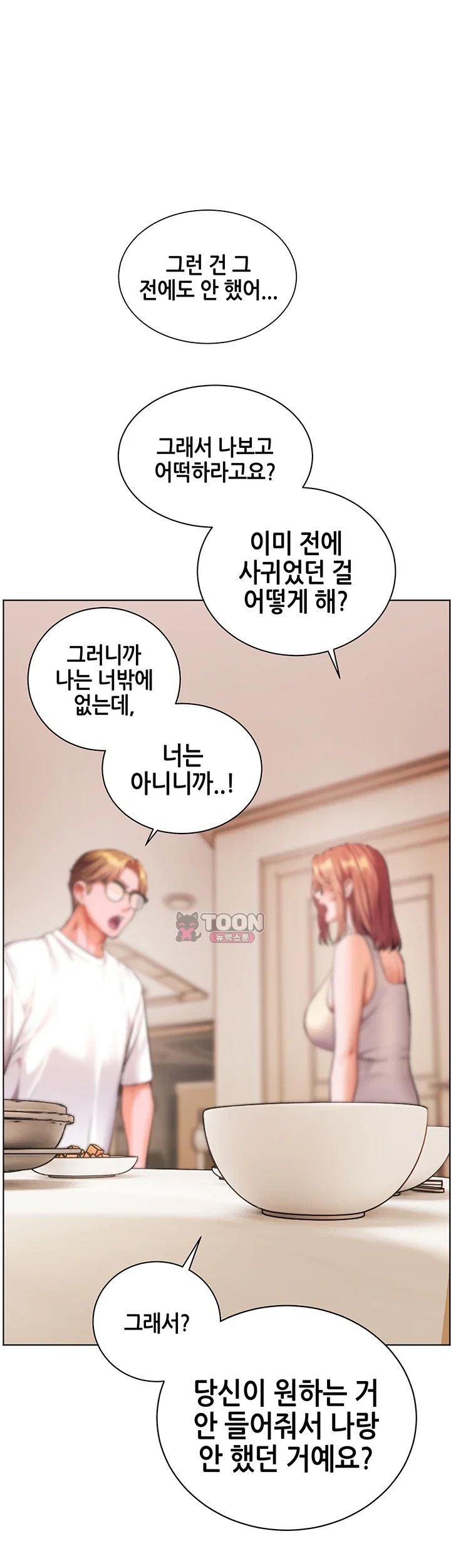 The Teachers’ Efforts Raw - Chapter 114 Page 50