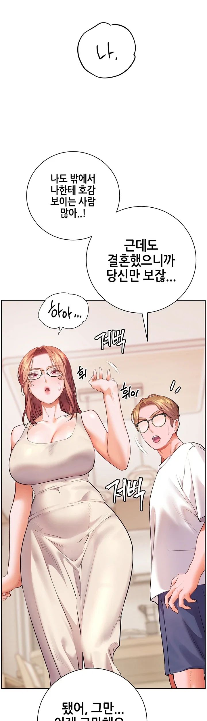 The Teachers’ Efforts Raw - Chapter 114 Page 53