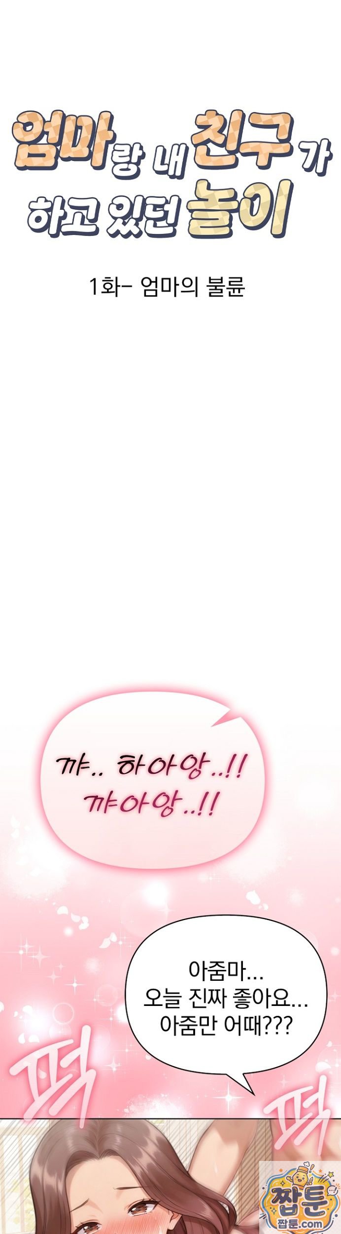 The Game My Mom and My Friend Were Playing Raw - Chapter 1 Page 14