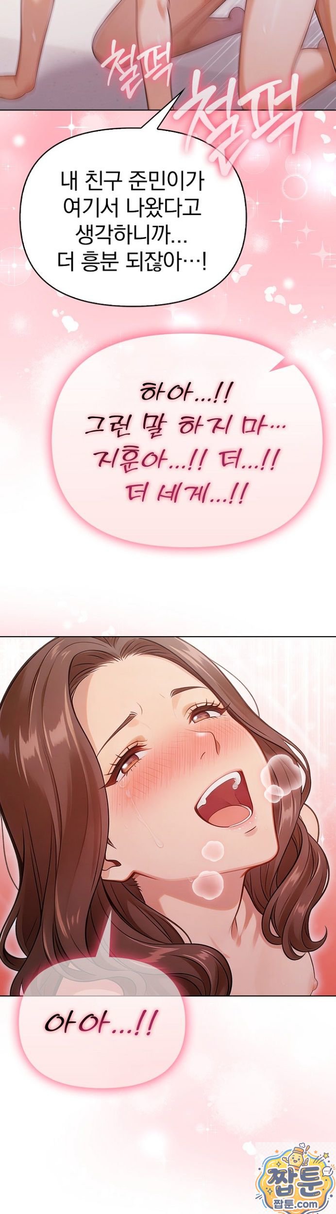 The Game My Mom and My Friend Were Playing Raw - Chapter 1 Page 17