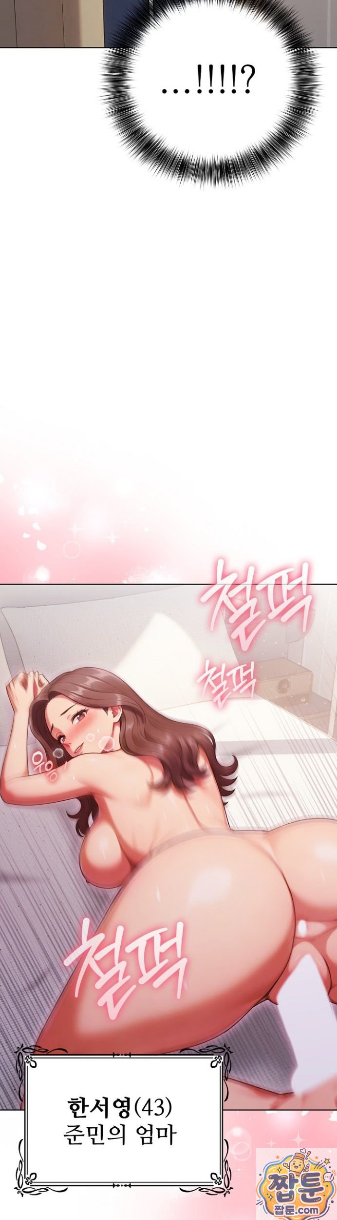 The Game My Mom and My Friend Were Playing Raw - Chapter 1 Page 6