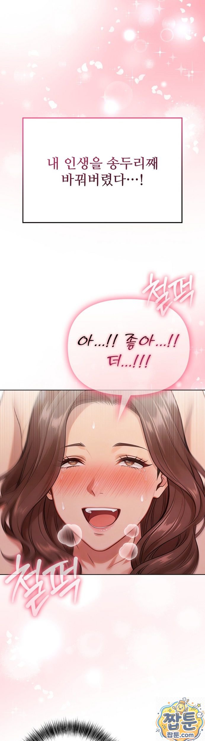 The Game My Mom and My Friend Were Playing Raw - Chapter 1 Page 7