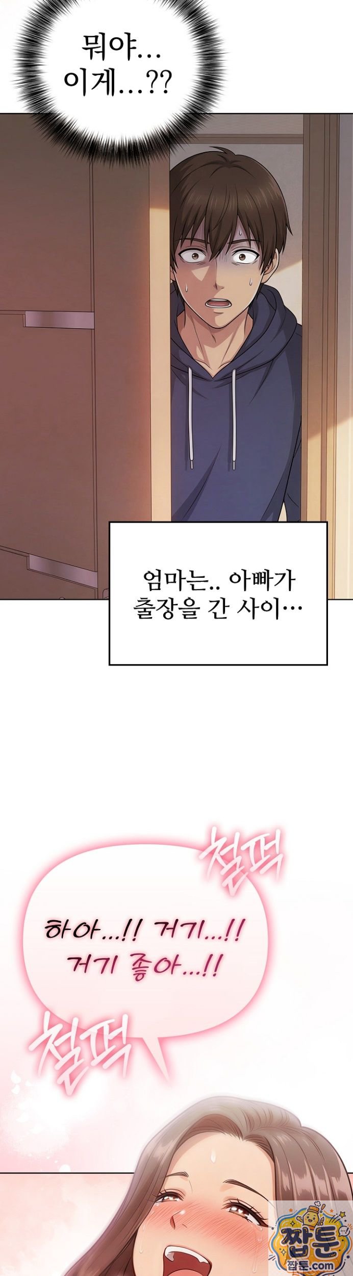 The Game My Mom and My Friend Were Playing Raw - Chapter 1 Page 8