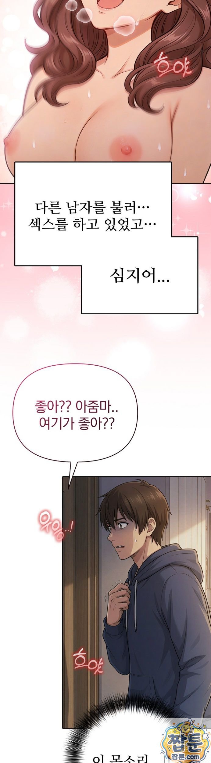 The Game My Mom and My Friend Were Playing Raw - Chapter 1 Page 9