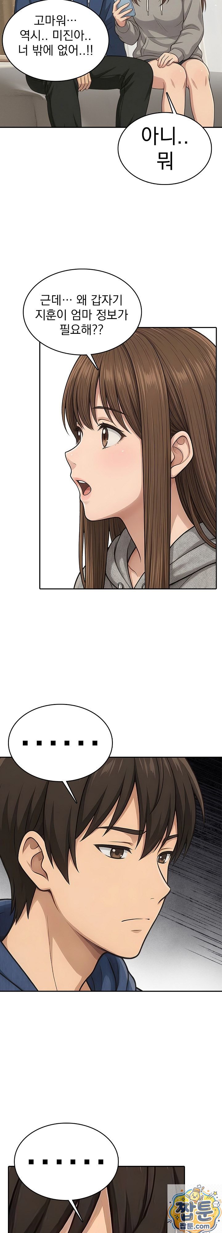 The Game My Mom and My Friend Were Playing Raw - Chapter 3 Page 2