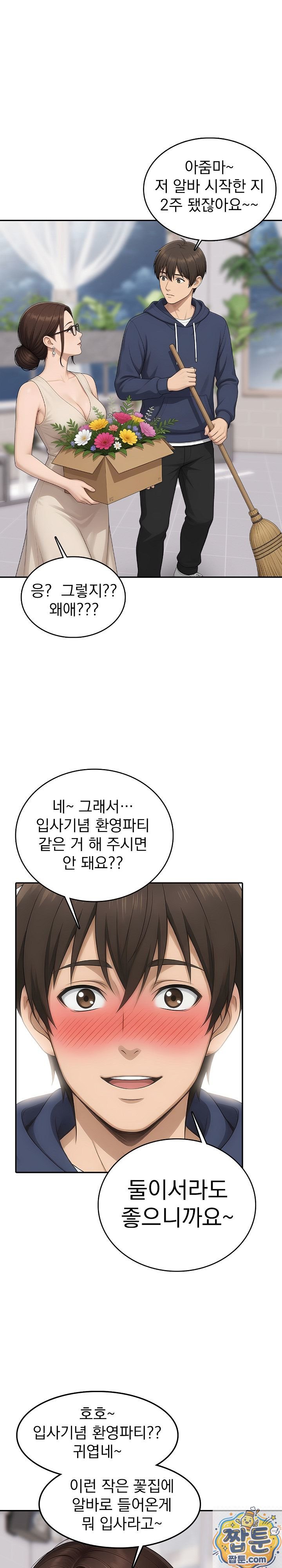 The Game My Mom and My Friend Were Playing Raw - Chapter 4 Page 11