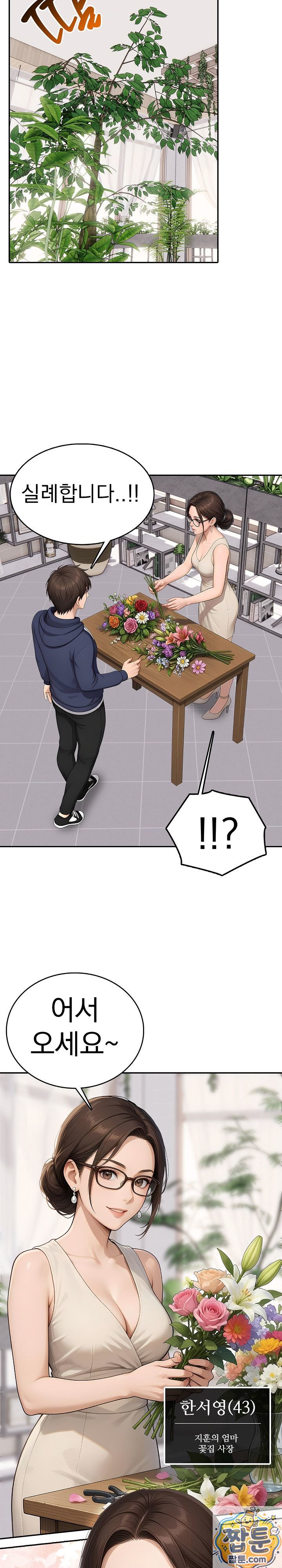 The Game My Mom and My Friend Were Playing Raw - Chapter 4 Page 3