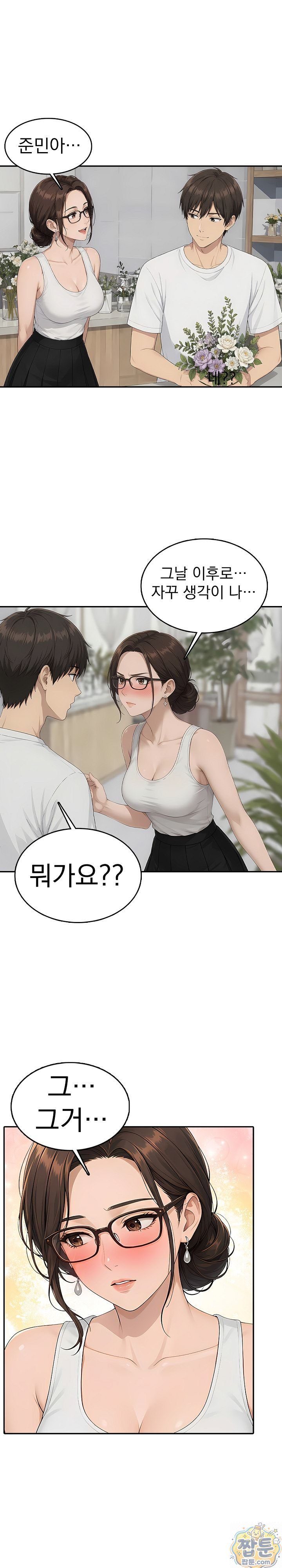The Game My Mom and My Friend Were Playing Raw - Chapter 6 Page 14
