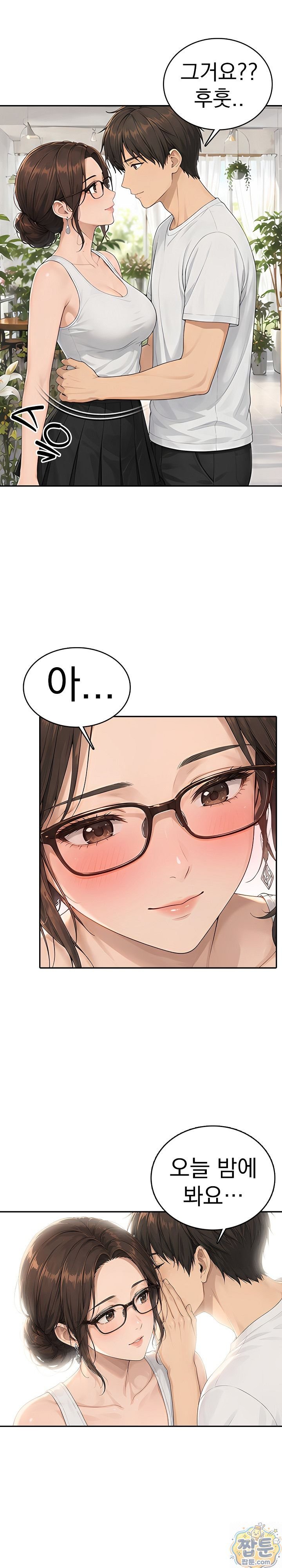 The Game My Mom and My Friend Were Playing Raw - Chapter 6 Page 15