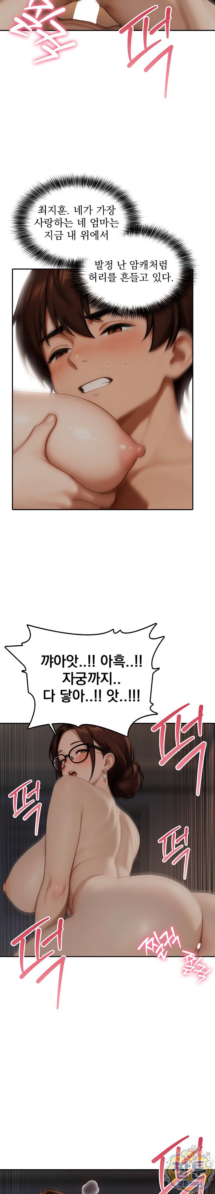 The Game My Mom and My Friend Were Playing Raw - Chapter 7 Page 4