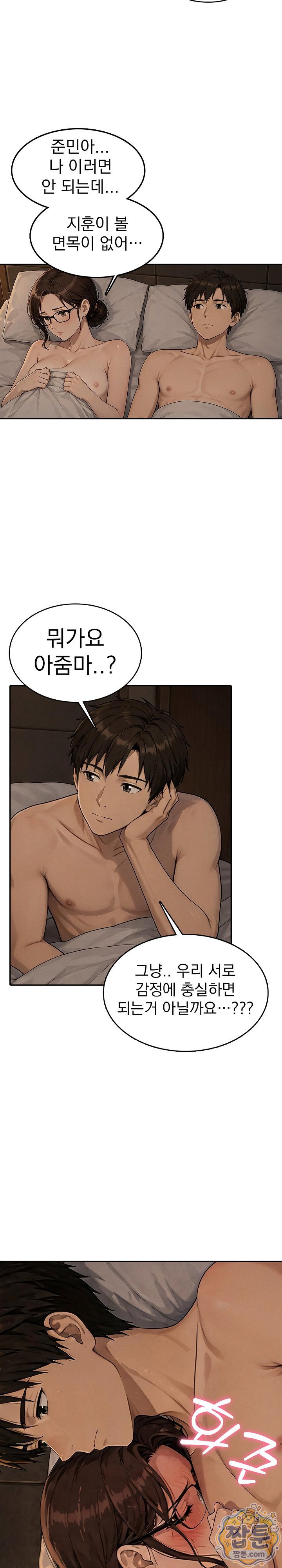 The Game My Mom and My Friend Were Playing Raw - Chapter 7 Page 8