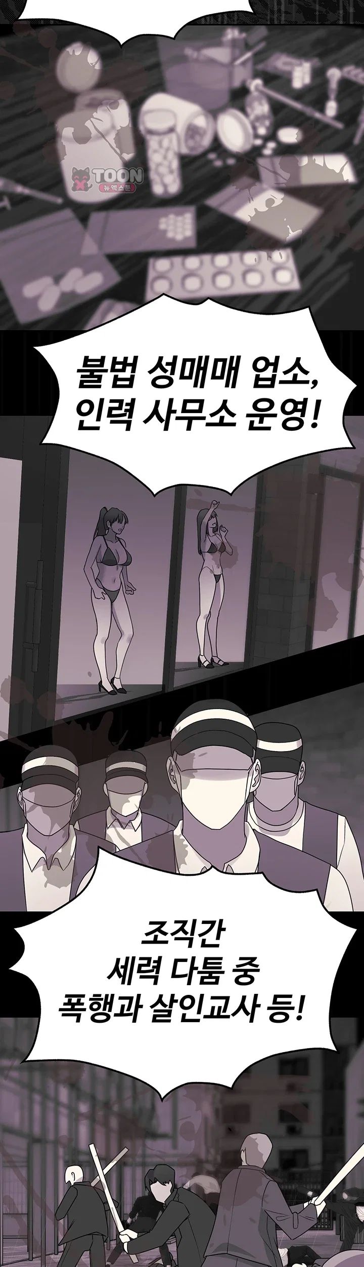 TS Punishment Raw - Chapter 1 Page 2