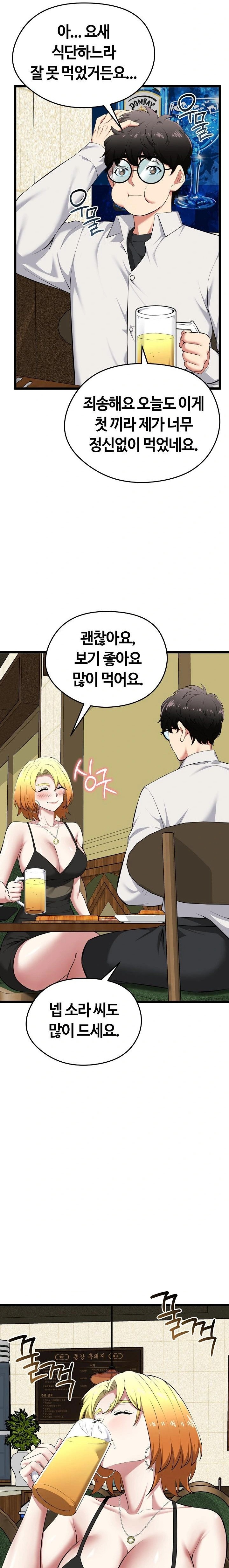 Running the Game Raw - Chapter 21 Page 2
